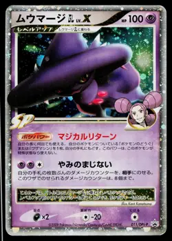 Mismagius GL LV.X 011/DPt-P Promo Special Pack Pokemon Japanese Heavily Played - Image 1