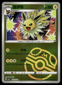 Pokemon Cards Jolteon 0310/14 Master Ball Gem Pack Volume 2 NM - Image 1