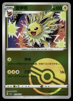 Pokemon Cards Jolteon 0304/14 Poke Ball Gem Pack Volume 2 NM - Image 1