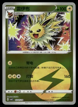 Pokemon Cards Jolteon 0302/14 Energy Holo Gem Pack Volume 2 NM *1 - Image 1