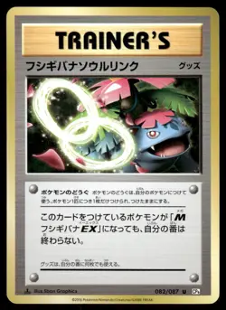 Pokemon Cards Venusaur Spirit Link 082/087 CP6 20th Anniversary Japanese NM - Image 1
