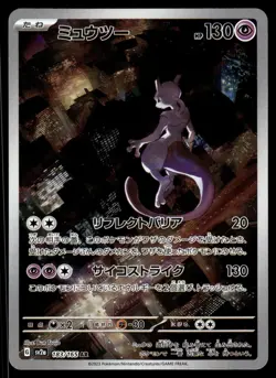 MEWTWO - 183/165 Art Rare 151 Pokemon Japanese NM - Image 1