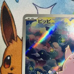 Clefairy 086/080 Art Rare Nihil Zero Pokemon Japanese Near Mint - Image 3