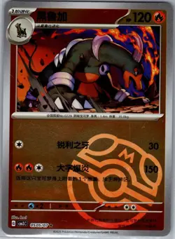 Houndoom 0505/07 - Chinese Gem Pack Volume 3 - Pokemon Card - NM - Image 1