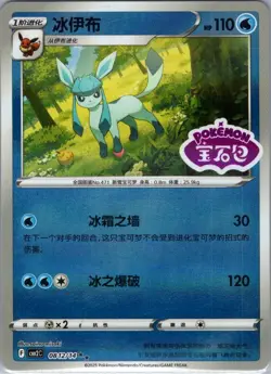 Glaceon 0812/14 - Chinese Gem Pack Volume 2 - Pokemon Card - NM - Image 1