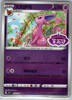 Espeon 0512/14 - Chinese Gem Pack Volume 2 - Pokemon Card - NM - Image 1