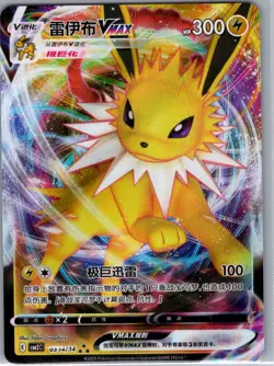 Jolteon-VMAX 0314/14 - Chinese Gem Pack Volume 2 - Pokemon Card - NM - Image 1