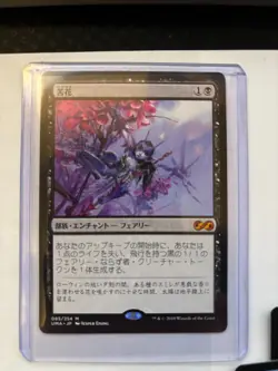 Bitterblossom (Japanese) Lot of random MTG cards in different languages. All NM. - Image 1