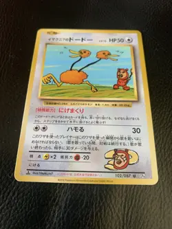 Pokemon Card Imakuni's Doduo 102/087 20th Anniversary Japanese Near Mint - Image 2