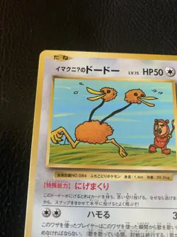 Pokemon Card Imakuni's Doduo 102/087 20th Anniversary Japanese Near Mint - Image 3