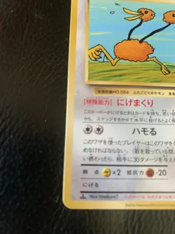 Pokemon Card Imakuni's Doduo 102/087 20th Anniversary Japanese Near Mint - Image 4