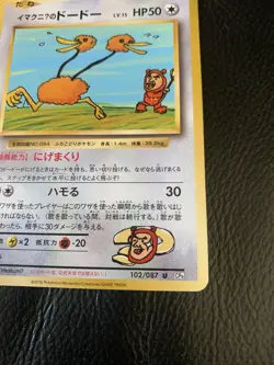 Pokemon Card Imakuni's Doduo 102/087 20th Anniversary Japanese Near Mint - Image 5