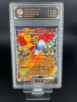 2025 Pokemon JPN Ethan'sHo-Oh EX RR 020/063 Sv9a HoloTOC 10 (same as PSA 10) - Image 1
