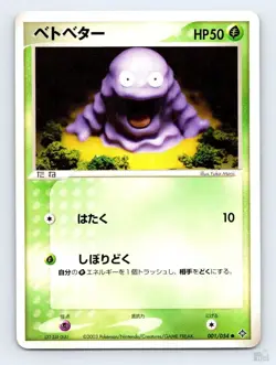 Grimer 001/054 ADV Rulers of the Heavens Yuka Morii Japanese Pokemon MP - Image 1