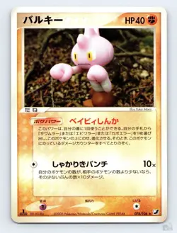 Tyrogue 074/106 EX Golden Sky Silvery Ocean Yuka Morii Japanese Pokemon MP - Image 1