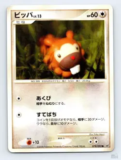 Bidoof 078/092 Stormfront Yuka Morii Japanese Pokemon LP - Image 1