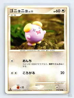 Whismur 074/100 PT3 Beat of the Frontier Yuka Morii Japanese Pokemon LP - Image 1