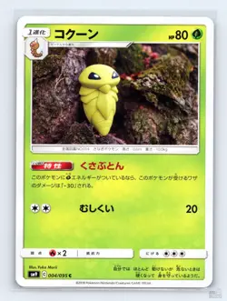 Kakuna 004/095 SM9A Tag Bolt Common Yuka Morii Japanese Pokemon NM - Image 1