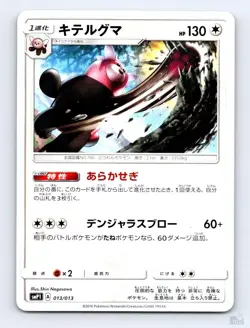 Bewear 013/013 SMP1 Rockruff Full Power Deck Shin Nagasawa Japanese Pokemon NM - Image 1