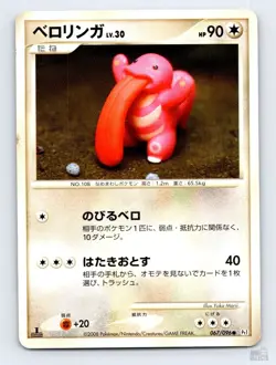 Lickitung 067/096 Pt1 Galactics Conquest Common Pokemon Japanese LP 1st. Ed - Image 1