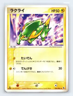 Electrike 024/055 ADV Expansion Pack Common Pokemon Japanese MP 1st. Ed - Image 1