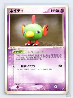 Natu 036/082 ex Clash of the Blue Sky Common Pokemon Japanese NM 1st. Ed - Image 1