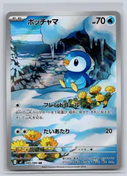 Piplup 085/080 Art Rare Inferno X Pokemon Japanese Near Mint - Image 1