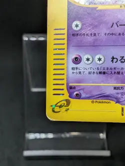 Slowking 053/087 Holo e-Series Wind From The Sea 1st Ed 2002 Pokemon Card Japan - Image 5
