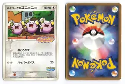 Pokepark's Whismur 046/PCG-P PokePark Promo 2005 Japanese Pokemon TCG HP - Image 1