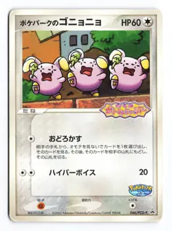 Pokepark's Whismur 046/PCG-P PokePark Promo 2005 Japanese Pokemon TCG HP - Image 2
