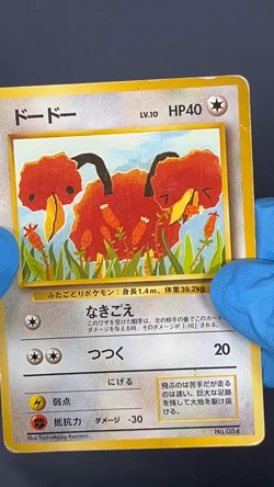 [MP] Doduo No.084 Old Back Tomokazu Komiya Pokemon Card TCG Japanese - Image 2
