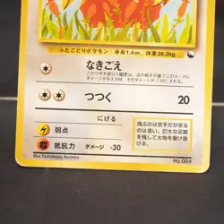 [MP] Doduo No.084 Old Back Tomokazu Komiya Pokemon Card TCG Japanese - Image 5