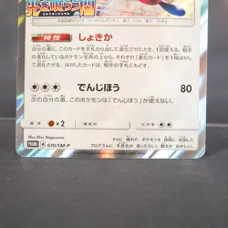 [LP] Porygon-Z 070/SM-P Promo Pokemon Card TCG Japanese - Image 3