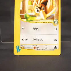 [MP] Falkner's Farfetch'd 003/141 Pokemon Card TCG Japanese - Image 5