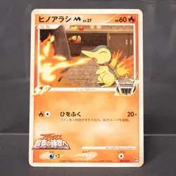 [MP] Cyndaquil M 004/022 Pokemon Card TCG Japanese - Image 1