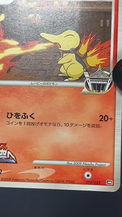[MP] Cyndaquil M 004/022 Pokemon Card TCG Japanese - Image 2