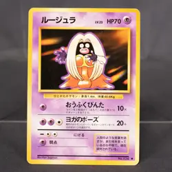 [MP] Jynx No.124 Banned Art Old Back Pokemon Card TCG Japanese - Image 1