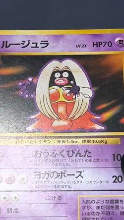 [MP] Jynx No.124 Banned Art Old Back Pokemon Card TCG Japanese - Image 2
