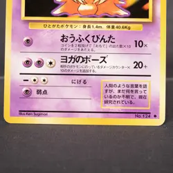[MP] Jynx No.124 Banned Art Old Back Pokemon Card TCG Japanese - Image 4