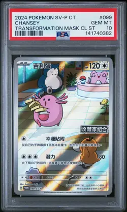 2024 POKEMON TRADITIONAL CHINESE SV-P PROMO #099 CHANSEY PSA 10 - Image 1