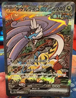 Pokemon Raging Bolt EX SAR 222/187 SV8a Terastal Festival EX Japanese - Image 1