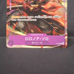 [LP] Roronoa Zoro P-045 Promo One Piece Card TCG Japanese - Image 3