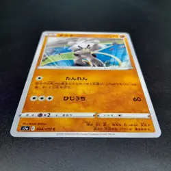 ~ Pokemon TCG Japanese Kubfu 044/070 s5a Matchless Fighters 2021 Card NM ~ (2) ~ - Image 3