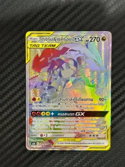 Pokemon TCG - THAI Reshiram & Zekrom GX 241/194 HR AS6b Tag Team - Image 1