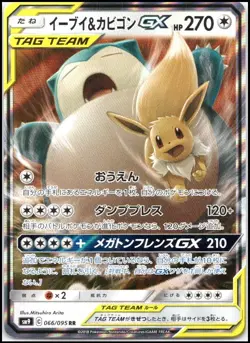EEVEE & SNORLAX 066/095 GX TAG TEAM SM9 TAG BOLT JAPANESE POKEMON NEAR MINT - Image 1