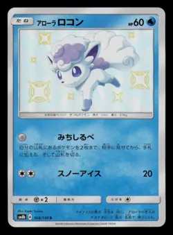 Alolan Vulpix 168/150 Shiny GX Ultra Shiny Pokemon Japanese Near Mint - Image 1