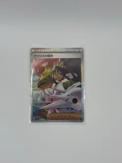Pokemon TCG Iris's Fighting Spirit Pokemon Japanese Mega Dream Ex NM #247 SAR - Image 1