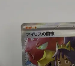 Pokemon TCG Iris's Fighting Spirit Pokemon Japanese Mega Dream Ex NM #247 SAR - Image 3