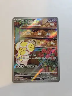 Fidough - 085/078 - Sv1s - Japanese AR - NM/M - Pokemon Card - Image 1