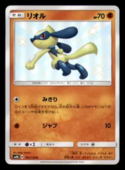 Riolu 181/150 Shiny GX Ultra Shiny Pokemon Japanese Near Mint - Image 1